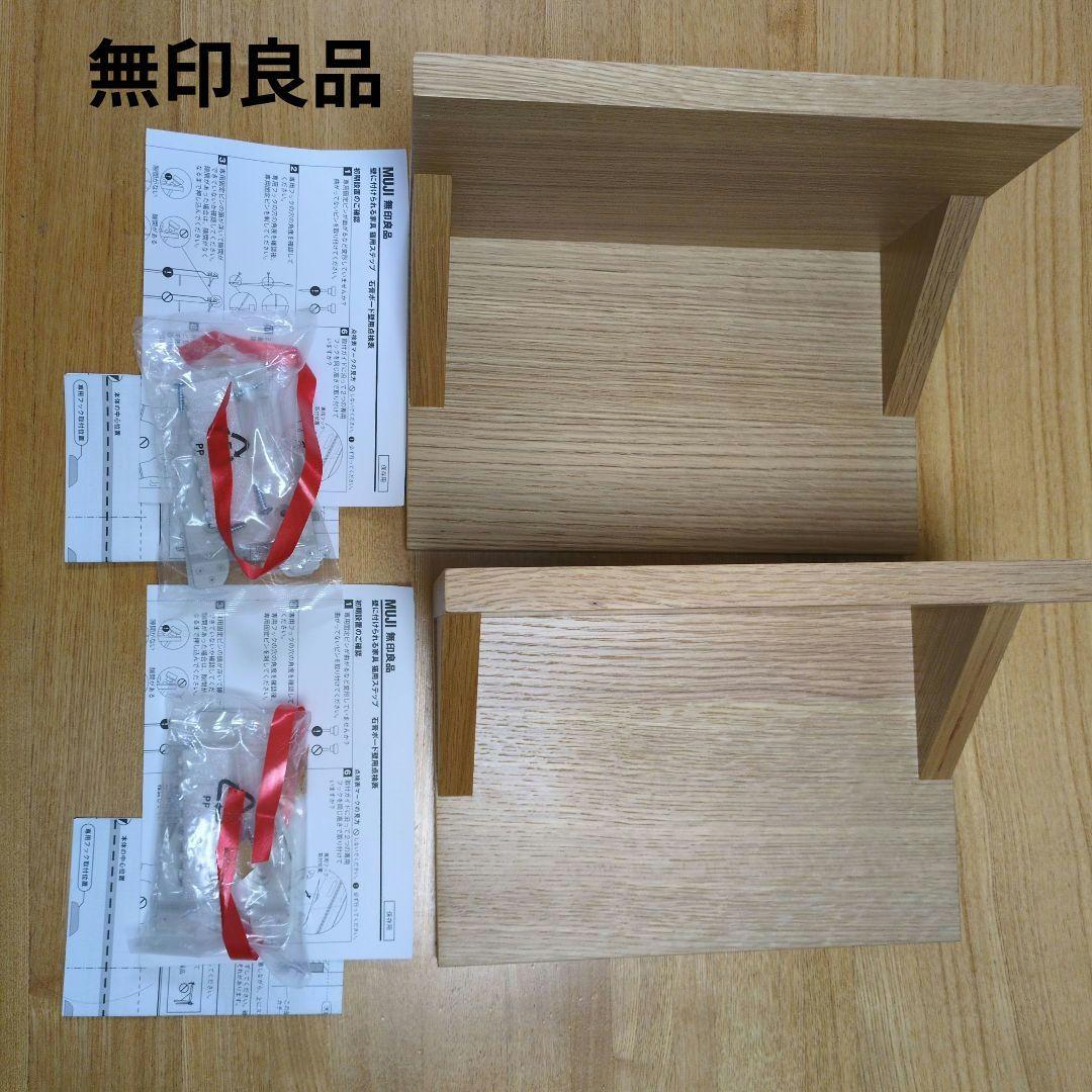 MUJI 無印　壁につけられる猫用ステップ　キャットウォーク　2個