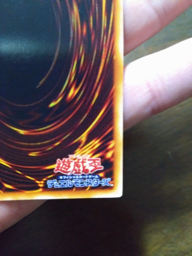 遊戯王　レッドアイズ　初期　美品