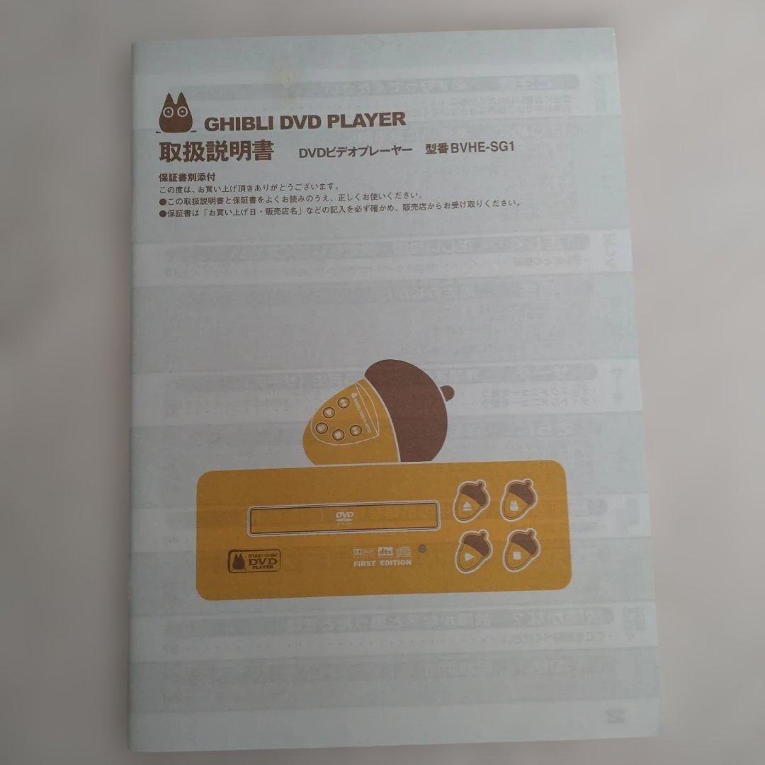 スタジオジブリ DVDプレーヤー