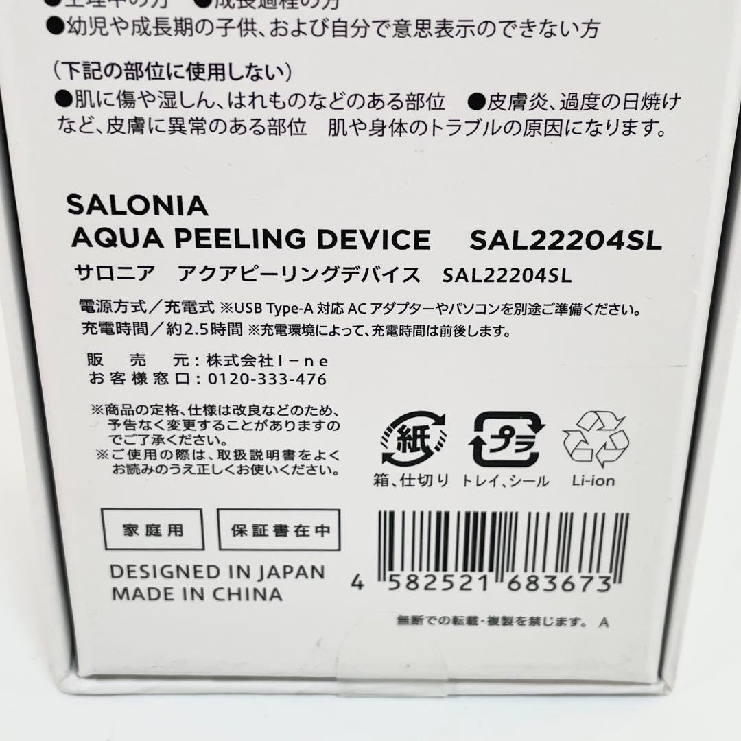 SALONIA サロニア　アクアピーリングデバイス