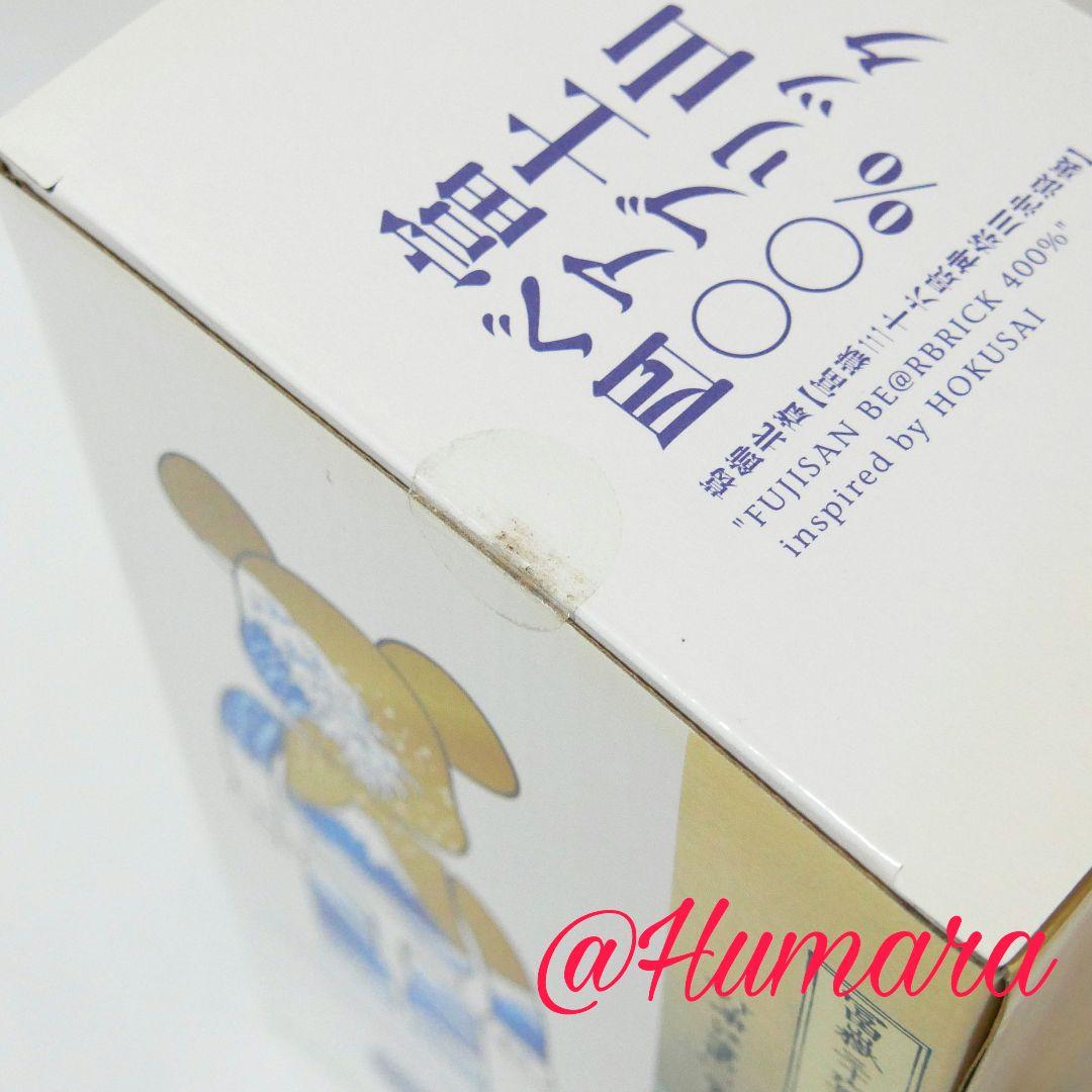 富士山 BE@RBRICK 400% 大浮世絵展【新品・未開封品】