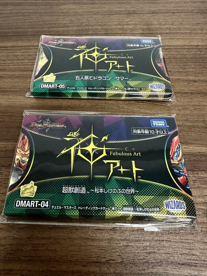 デュエルマスターズ 神アート　超獣創造　ファビュラスアート 2パックセット