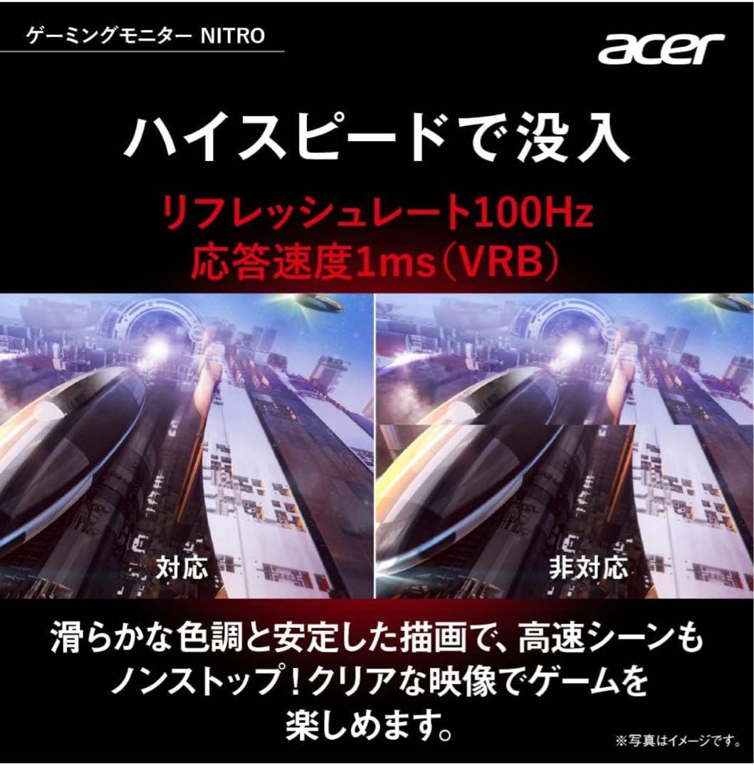 【美品】acerゲーミングモニター100HzNitroQG241 23.8インチ