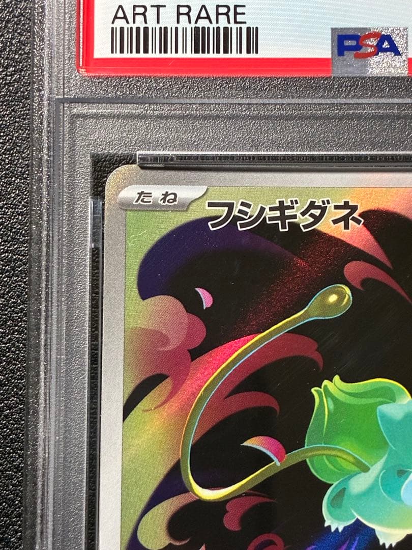 【PSA鑑定】メガブレイブ メガフシギバナ 進化ラインPSA10 連番セット