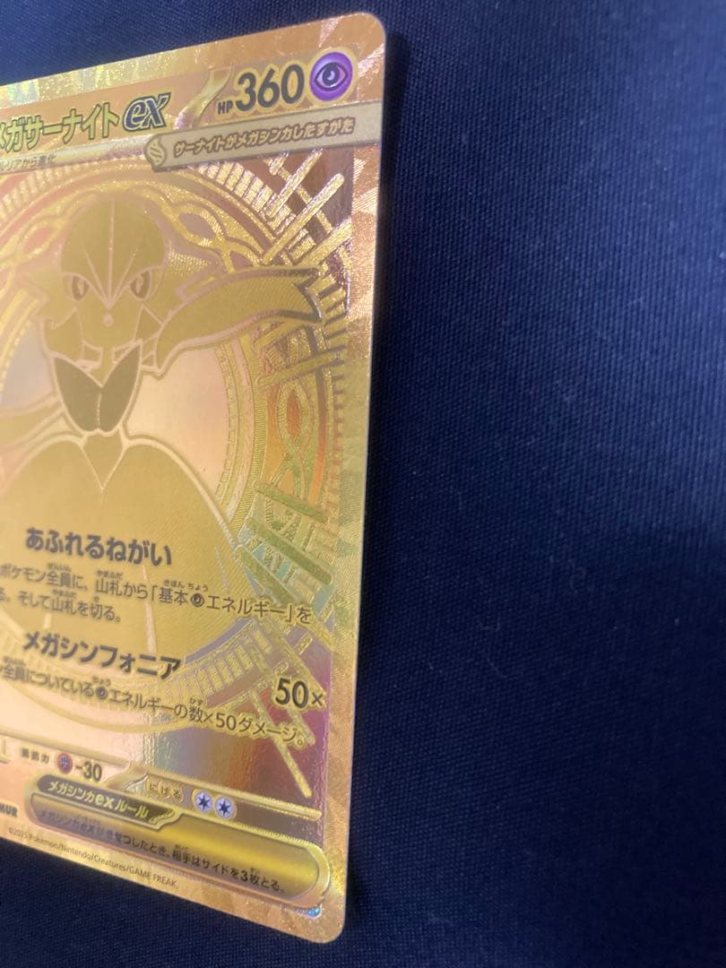 レ*ん様 メガサーナイトex MUR