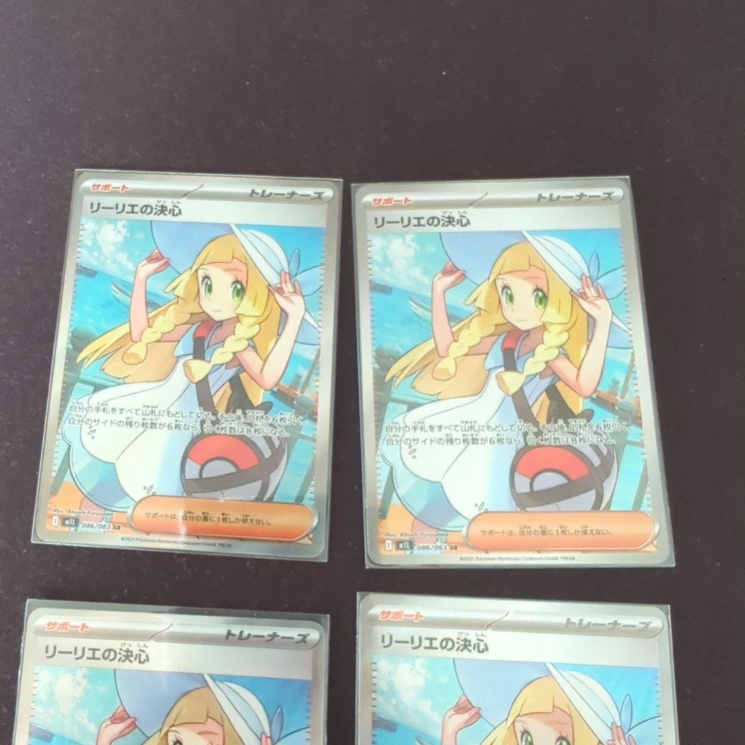 ポケモンカードゲーム　リーリエの決心　sr ４枚 プレイ用