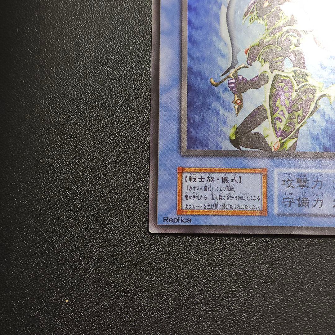 遊戯王　初期　カオスソルジャー　　　ウルトラレア