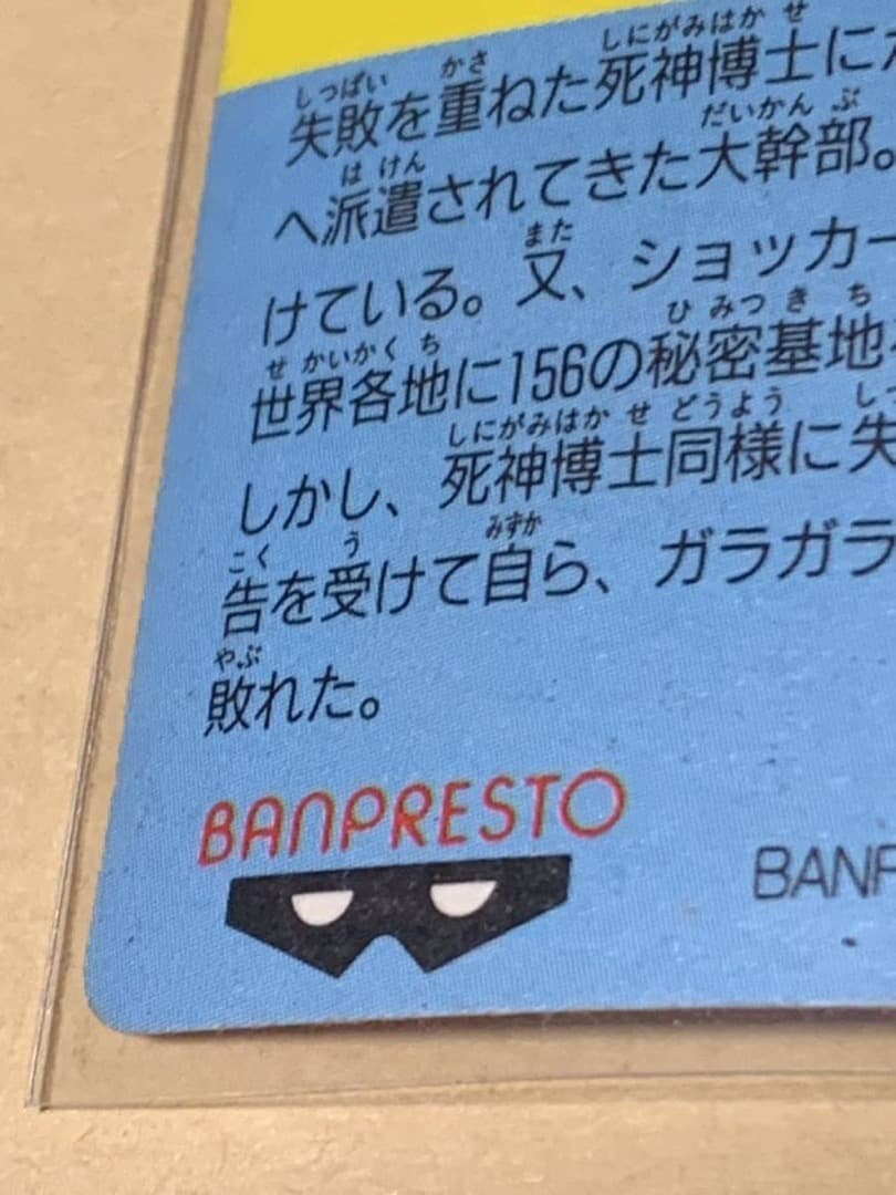 【超レア当時物】仮面ライダー倶楽部　 No.13 地獄大使 キラ