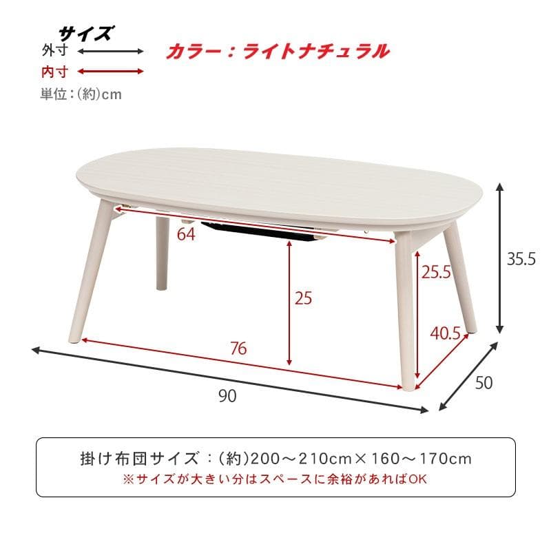 送料無料】オールシーズン折れ脚こたつ楕円テーブル★カルミナ★ライトナチュラル