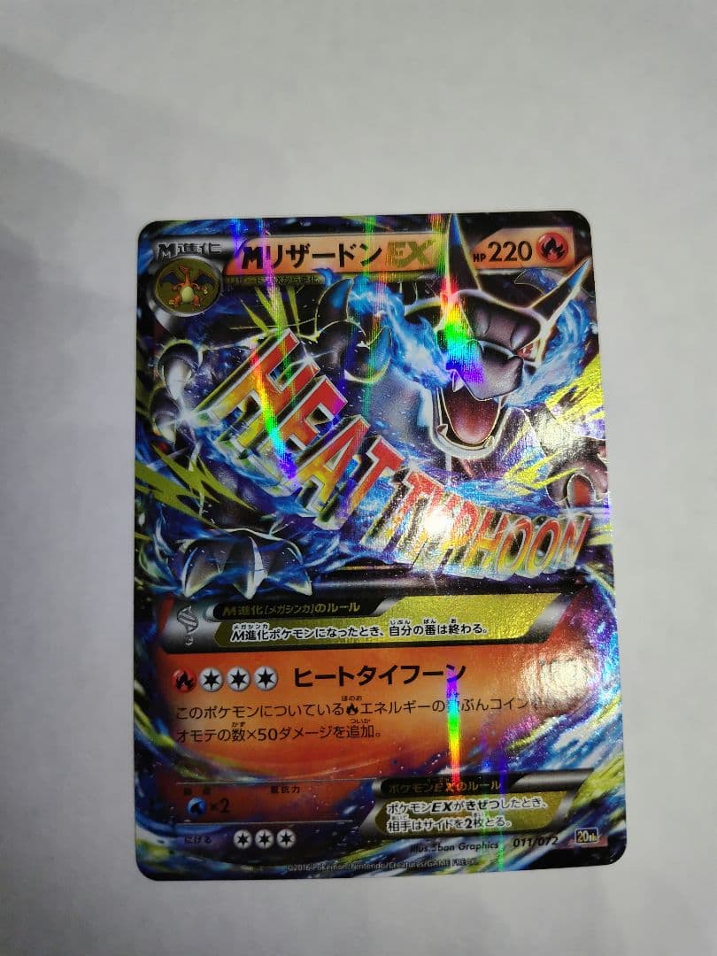 ひ*ひ様 MリザードンEX 20th ポケットモンスターカードゲーム スターター