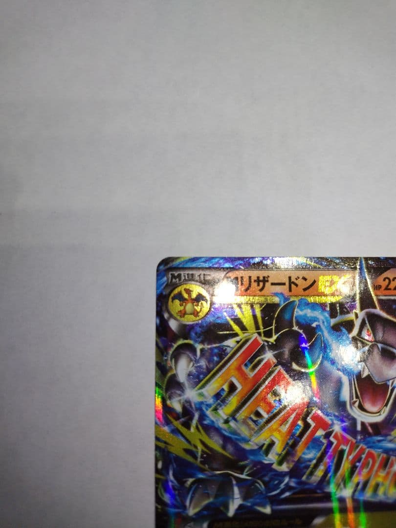 ひ*ひ様 MリザードンEX 20th ポケットモンスターカードゲーム スターター