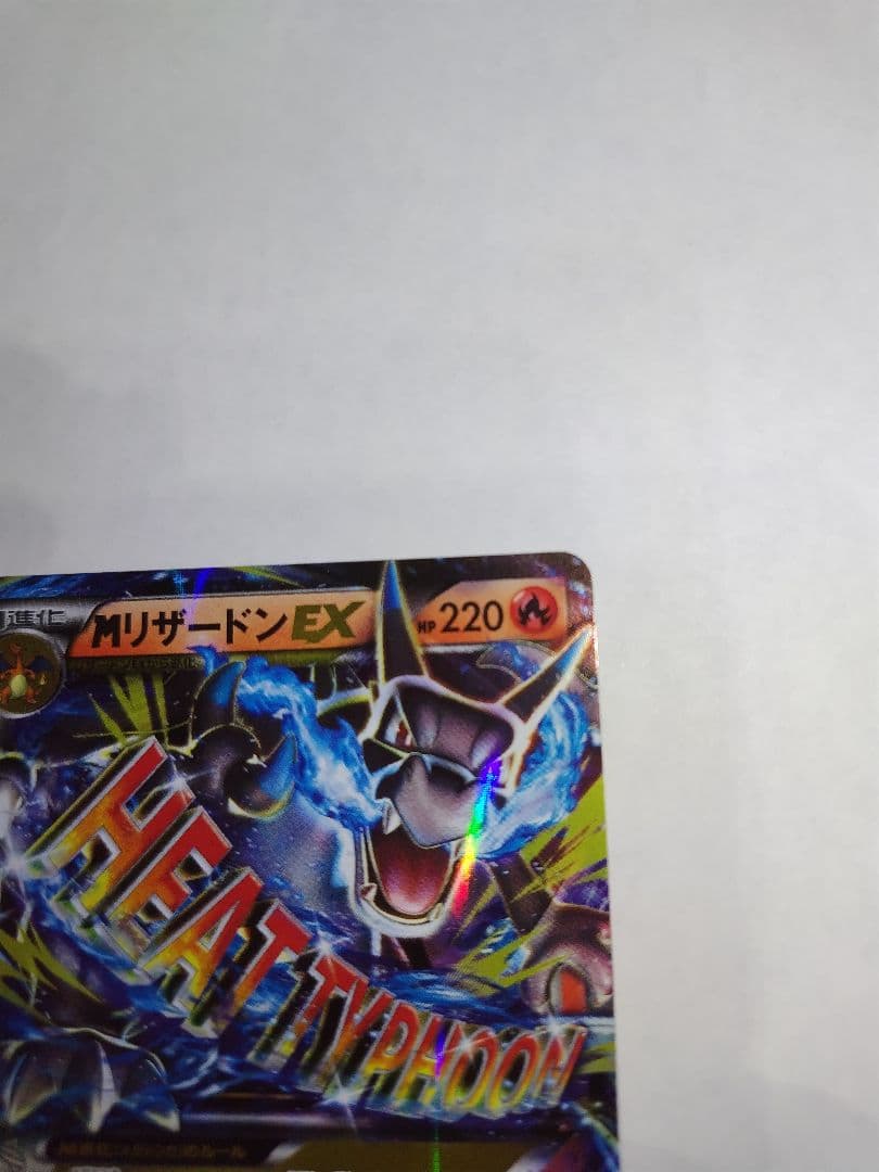 ひ*ひ様 MリザードンEX 20th ポケットモンスターカードゲーム スターター