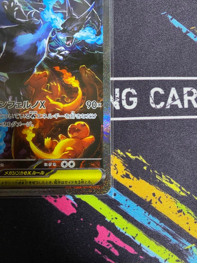 メガリザードンX ex SAR 1枚