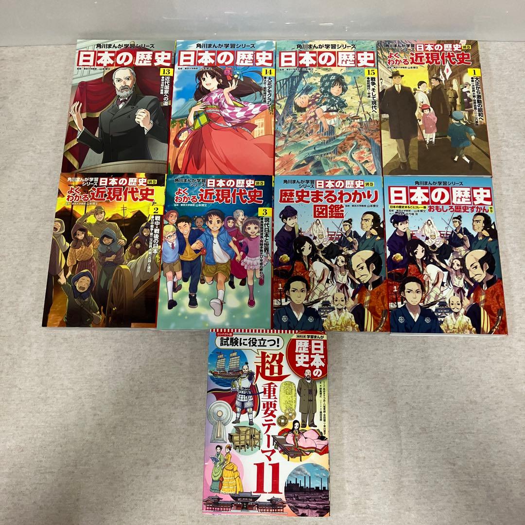 角川まんが学習シリーズ日本の歴史 1〜15巻＋別巻5冊＋オマケ　セット