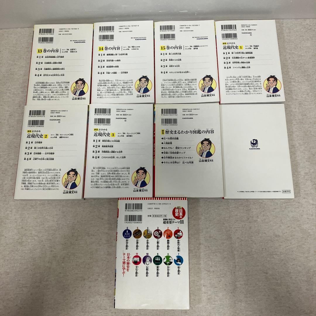 角川まんが学習シリーズ日本の歴史 1〜15巻＋別巻5冊＋オマケ　セット