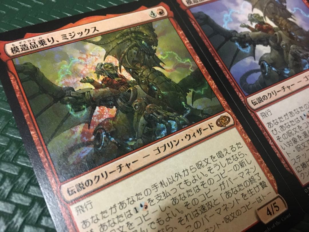 模造品乗り、ミジックス　エラー