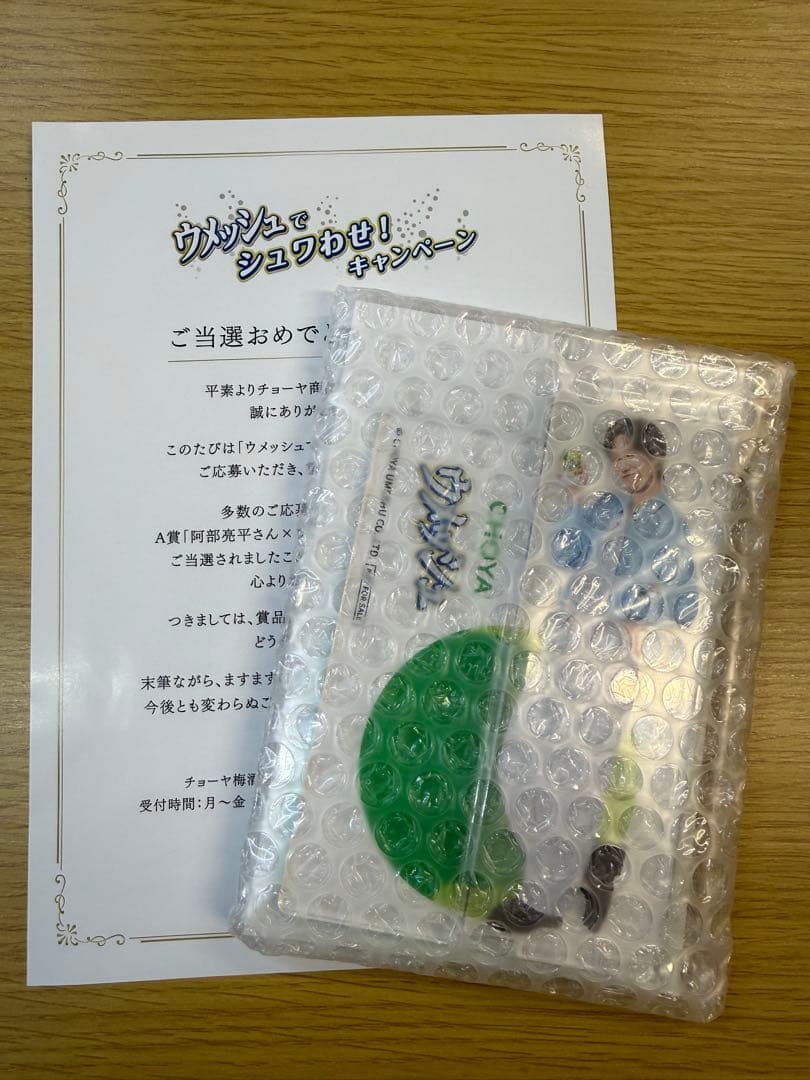 阿部亮平 ウメッシュ オリジナルコースター アクリルスタンド アクスタ