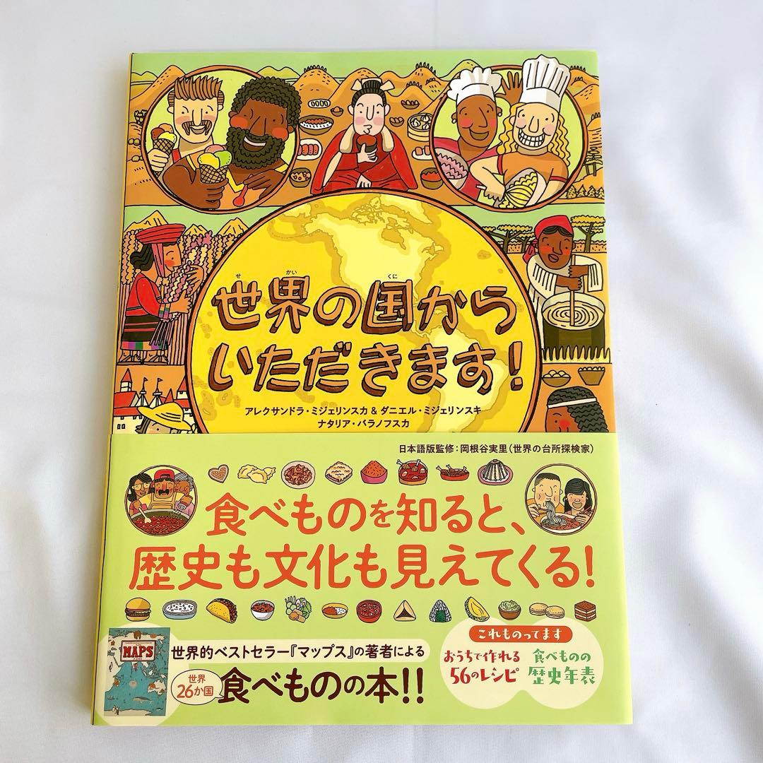 MAPS マップス 新・世界図絵　愛蔵版　他8冊セット　アンダーアース