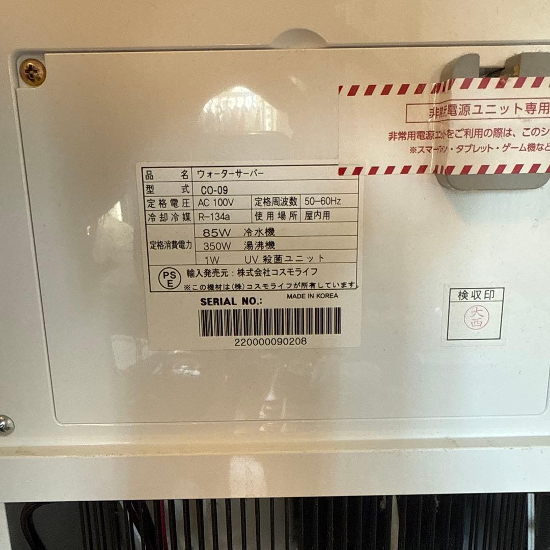 ハミングウォーター fiows フローズ CO-09 ウォーターサーバー