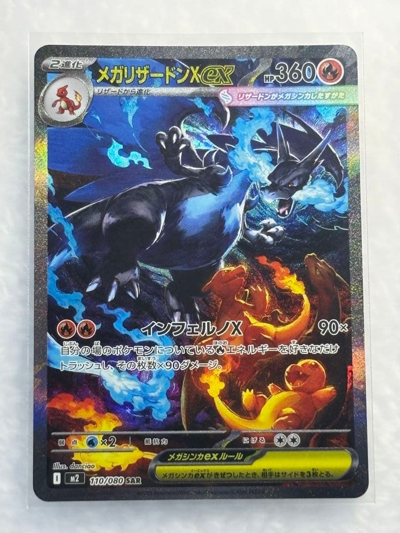 超美品 メガリザードンX ex 360 HP