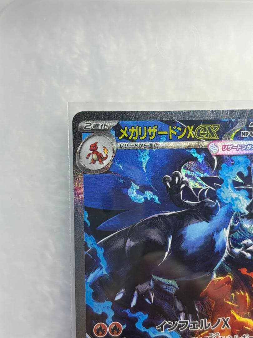 超美品 メガリザードンX ex 360 HP
