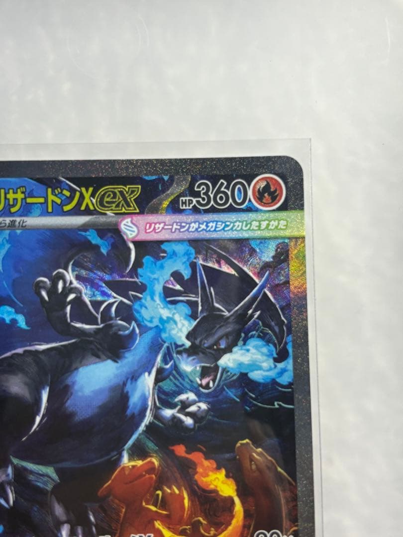 超美品 メガリザードンX ex 360 HP