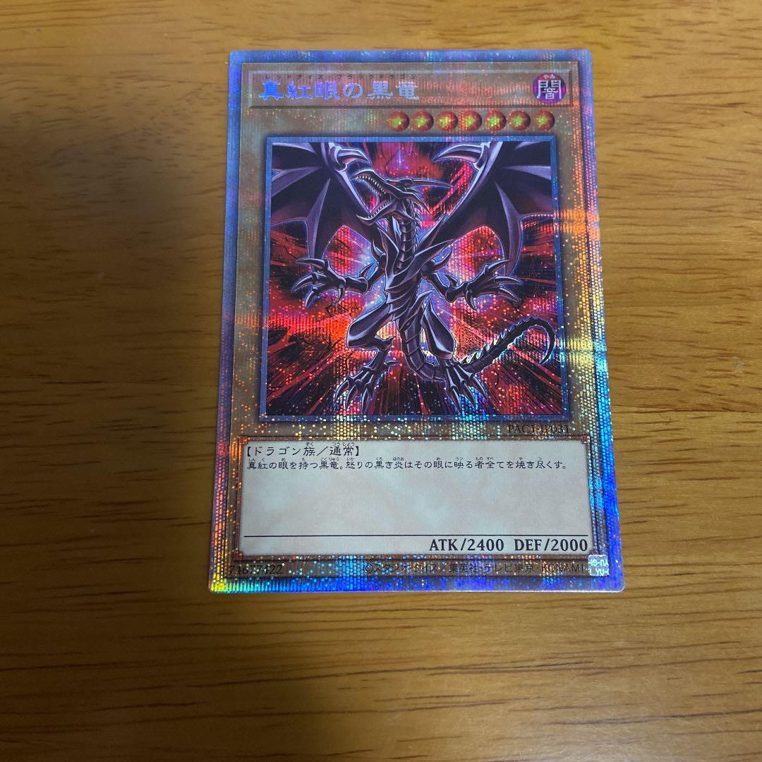 真紅眼の黒竜　レッドアイズブラックドラゴン　プリズマティックレア　プリシク