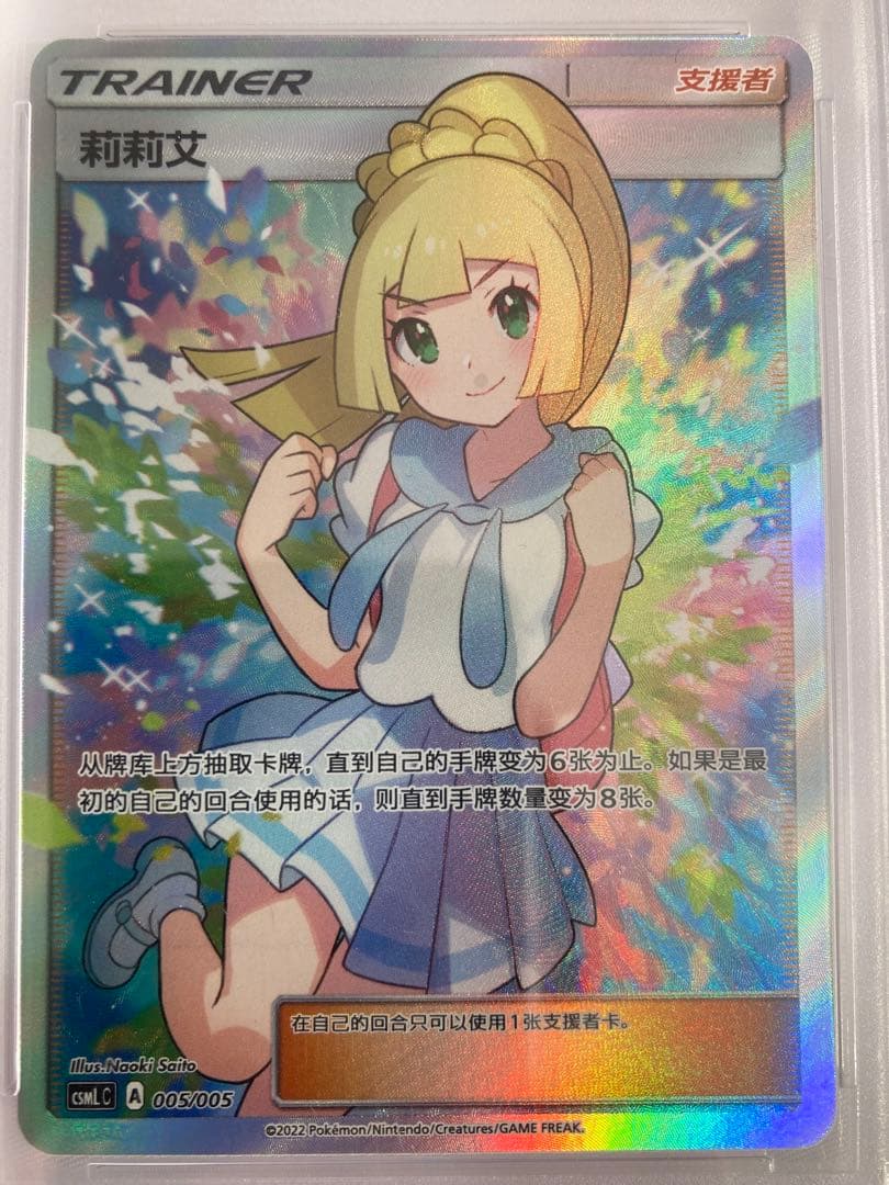 ちゃーりー　がんばリーリエ　PSA10 台湾版　3枚セット　2022年