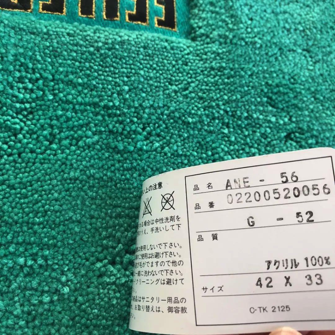 新品未使用　ドイツ・フェイラー　グリーン・トイレフタカバー