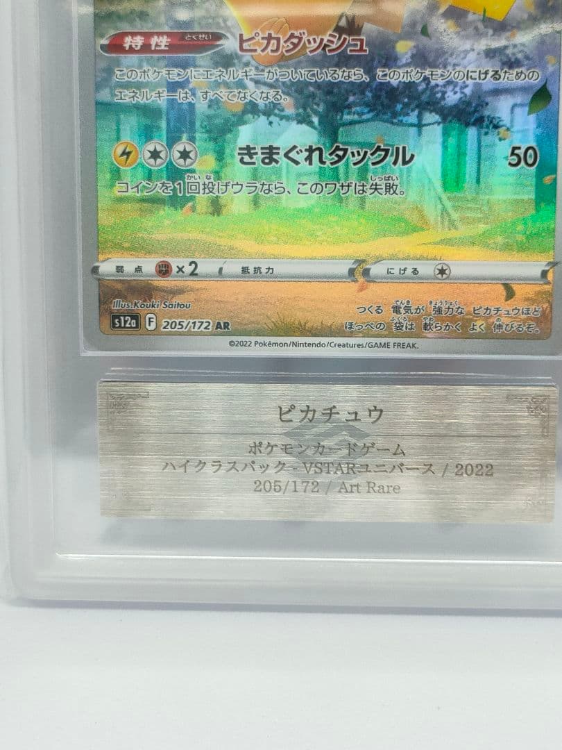 ピカチュウＡＲ ARS10 psa10同等