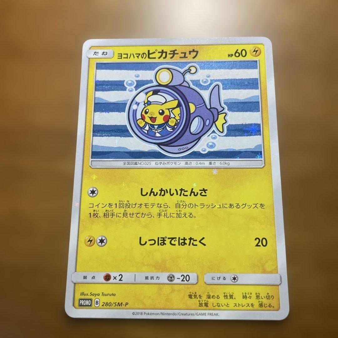 【センタリング良】ヨコハマのピカチュウ　280 ポケモンセンター　激レア　貴重