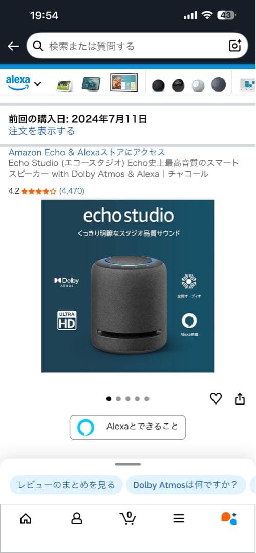 Echo Studio スマートスピーカー 2台セット