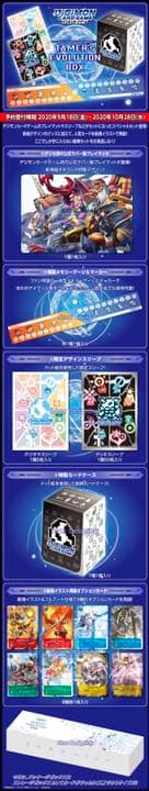 デジモンカード　テイマーズエボリューションボックス