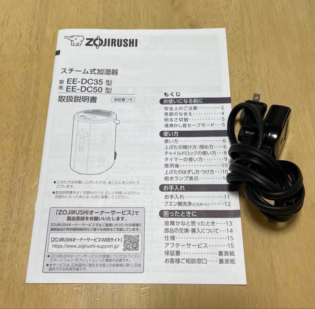 【中古】象印　ZOJIRUSHI　EE-DC50 スチーム式加湿器　ホワイト