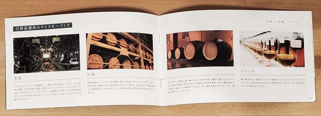 白州 12年 ウイスキー サントリー 箱付 蒸留所 冊子付 2本セット