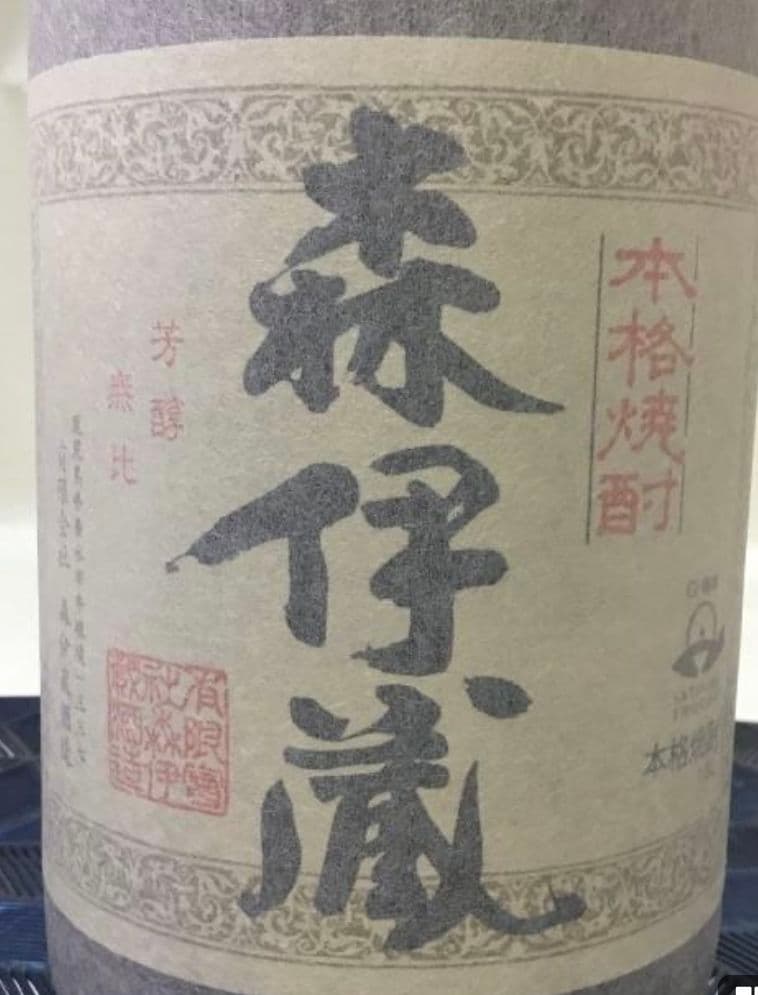 森伊蔵1800ml　25/12月購入分