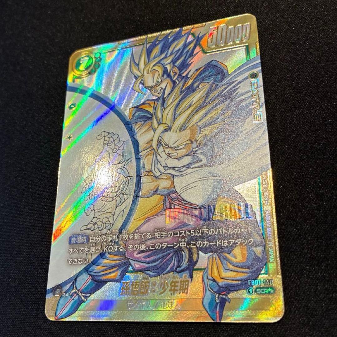 ドラゴンボール　孫悟飯:少年期　SCR★★ スーパーパラレル