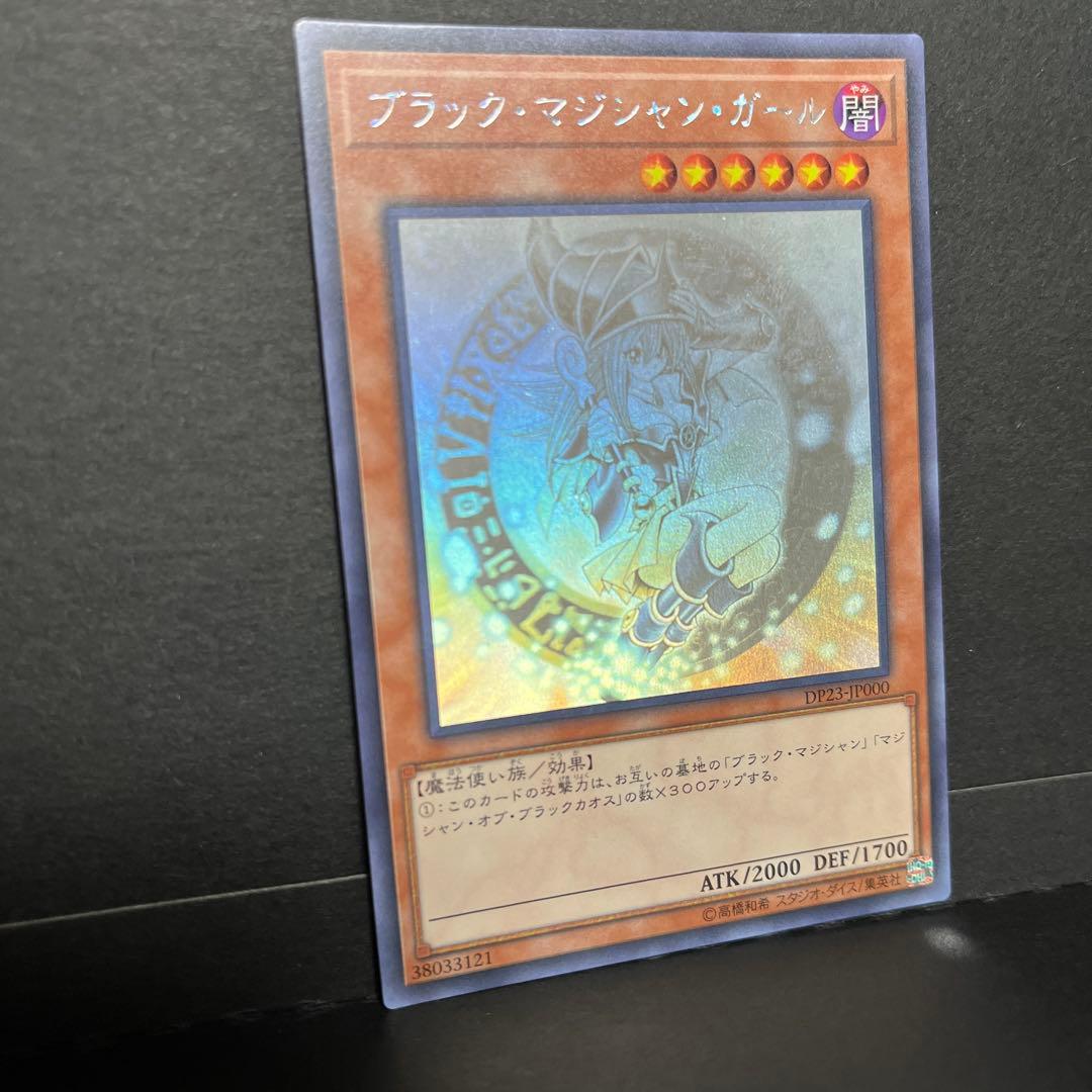 ブラックマジシャン・ガール　ホロ　セット　おまけ付き