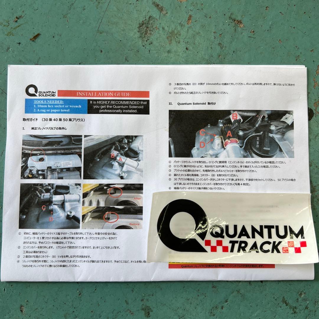 Quantum Solenoid Track クァンタムソレノイド プリウス用