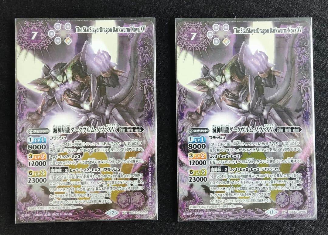 滅神星龍ダークヴルム・ノヴァXV 2枚 バトスピ