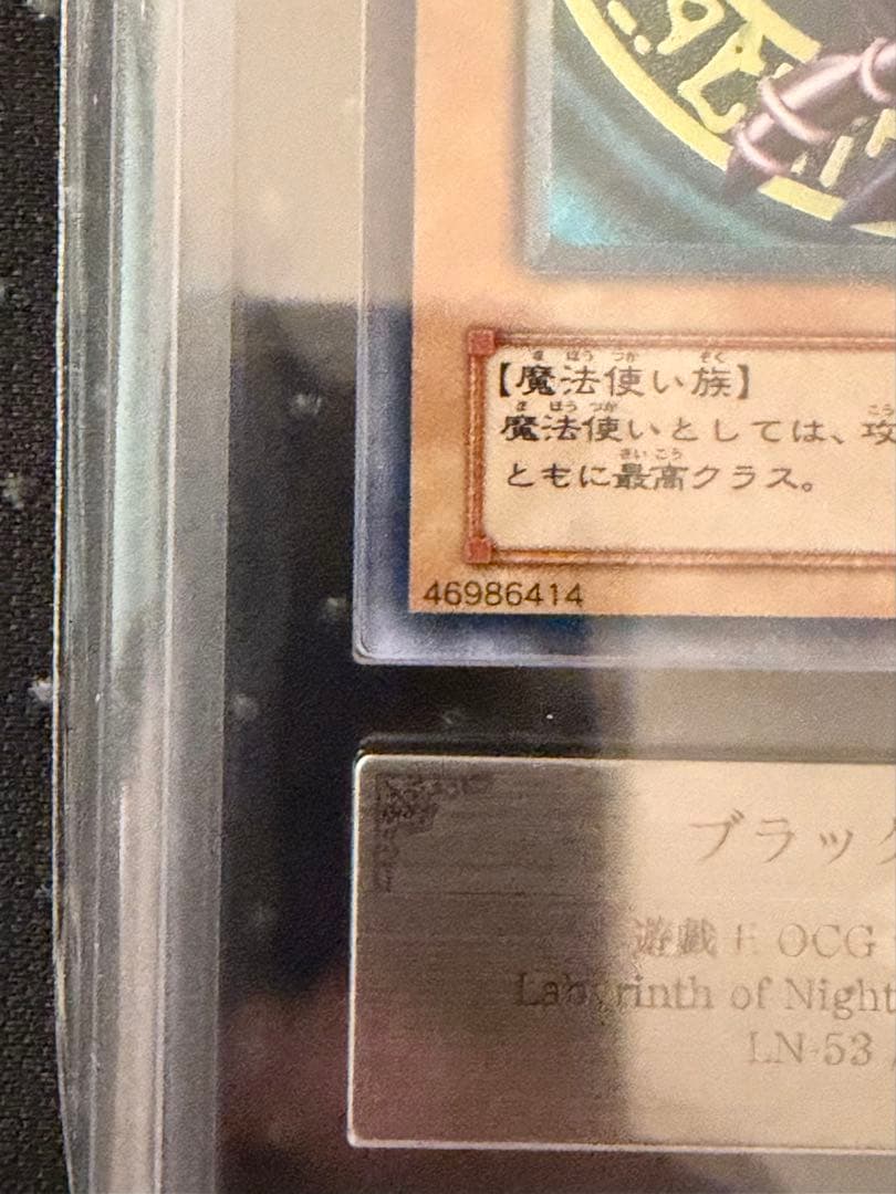 ◆ARS10◆ ブラック・マジシャン　旧レリーフ　アルティメットレア　悪夢の迷宮