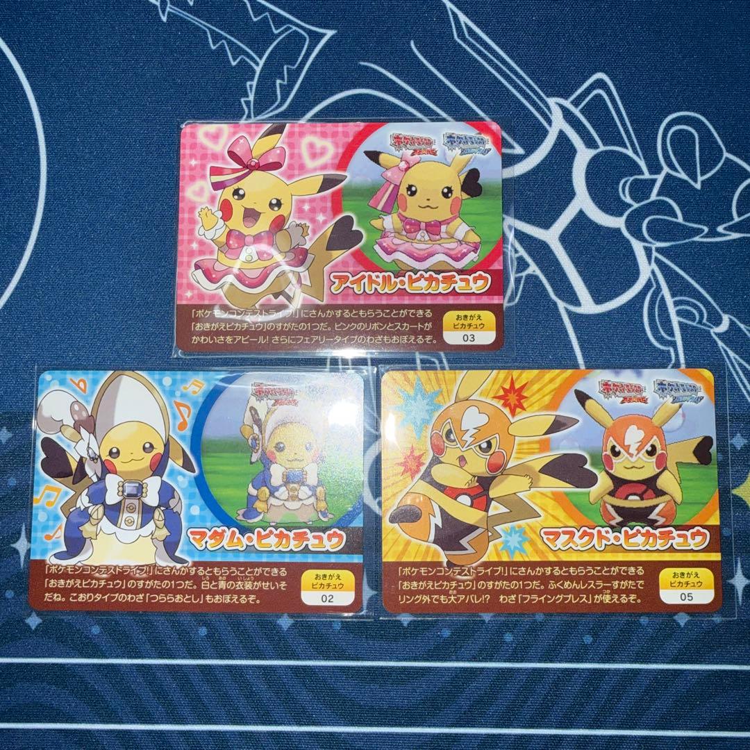 ポケモンスクラップ オメガルビー アルファサファイア おきがえピカチュウ　3枚