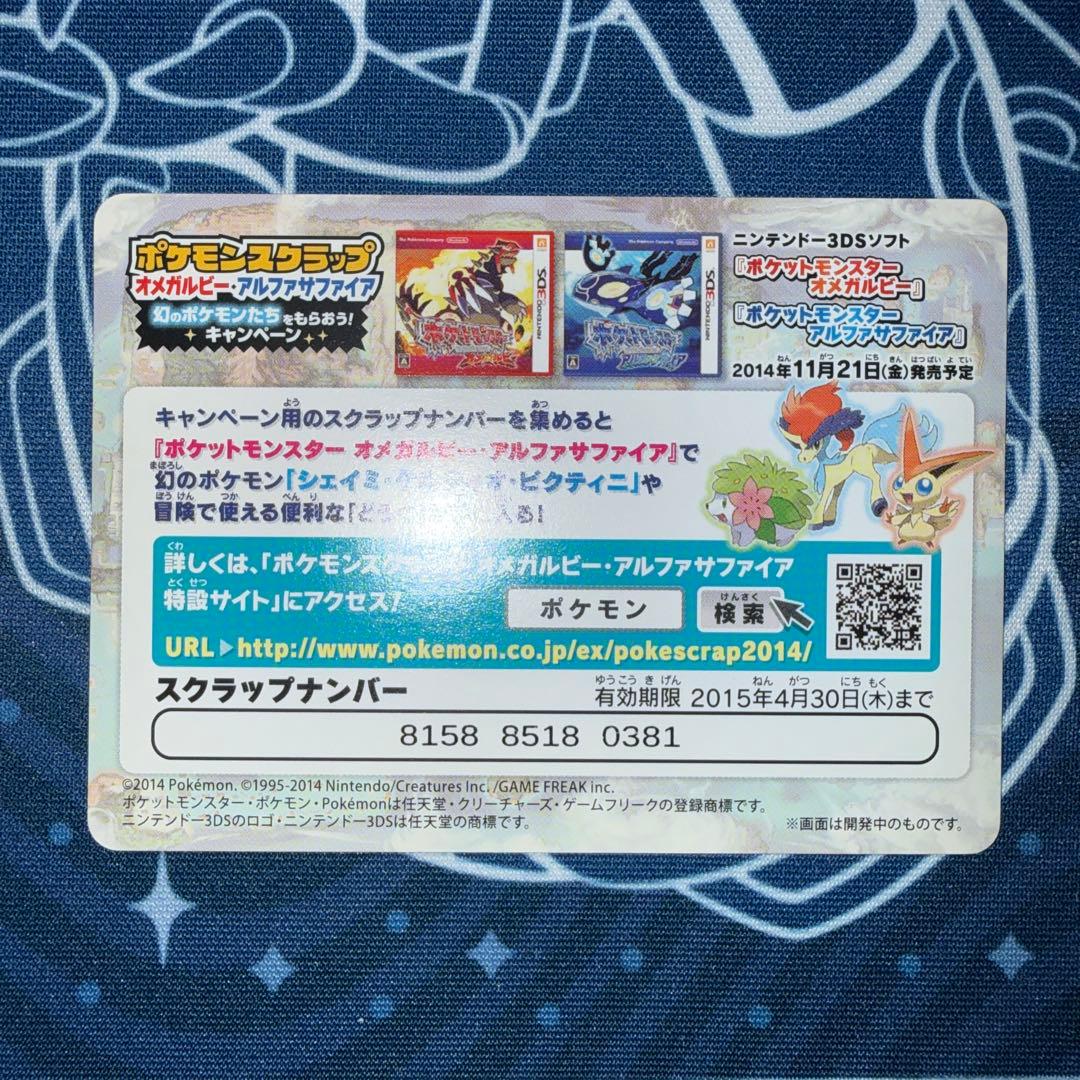 ポケモンスクラップ オメガルビー アルファサファイア おきがえピカチュウ　3枚