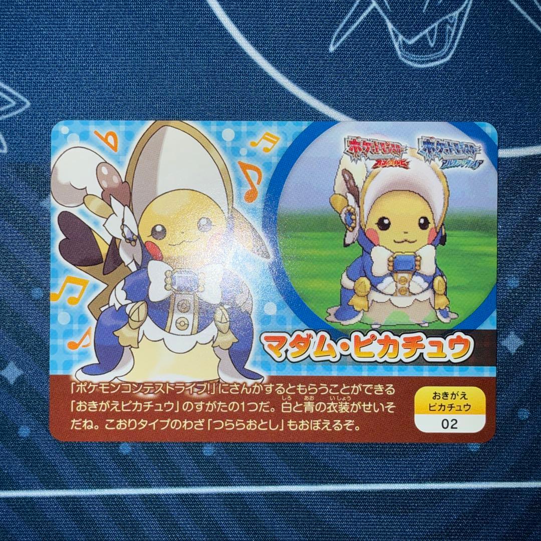 ポケモンスクラップ オメガルビー アルファサファイア おきがえピカチュウ　3枚