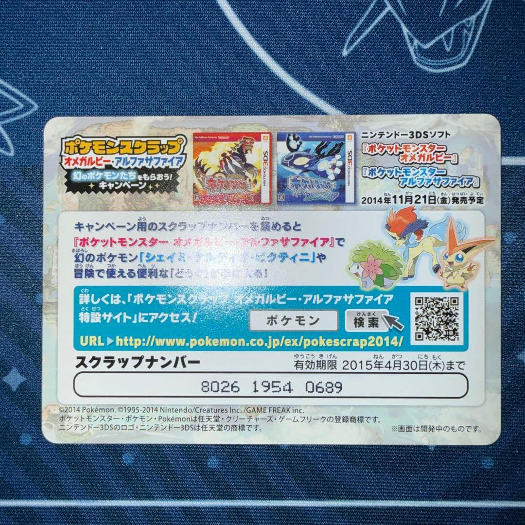 ポケモンスクラップ オメガルビー アルファサファイア おきがえピカチュウ　3枚