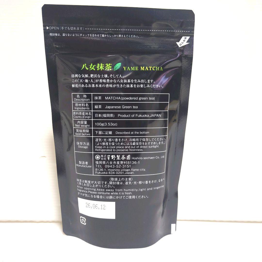 G*o様 【新品】星野製茶園 八女抹茶 もくれん 100g×2袋 業務用 大容量