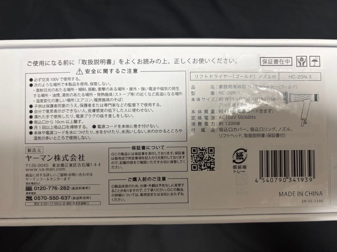 YA−MAN HC-20N3 GOLD