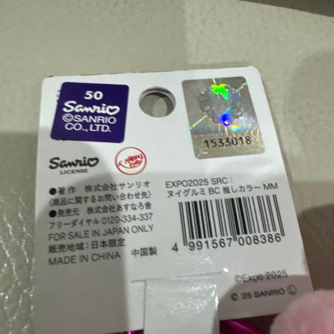 サンリオ ミャクミャクなりきりぬいぐるみ BC 推しカラー　カラビナ マイメロ