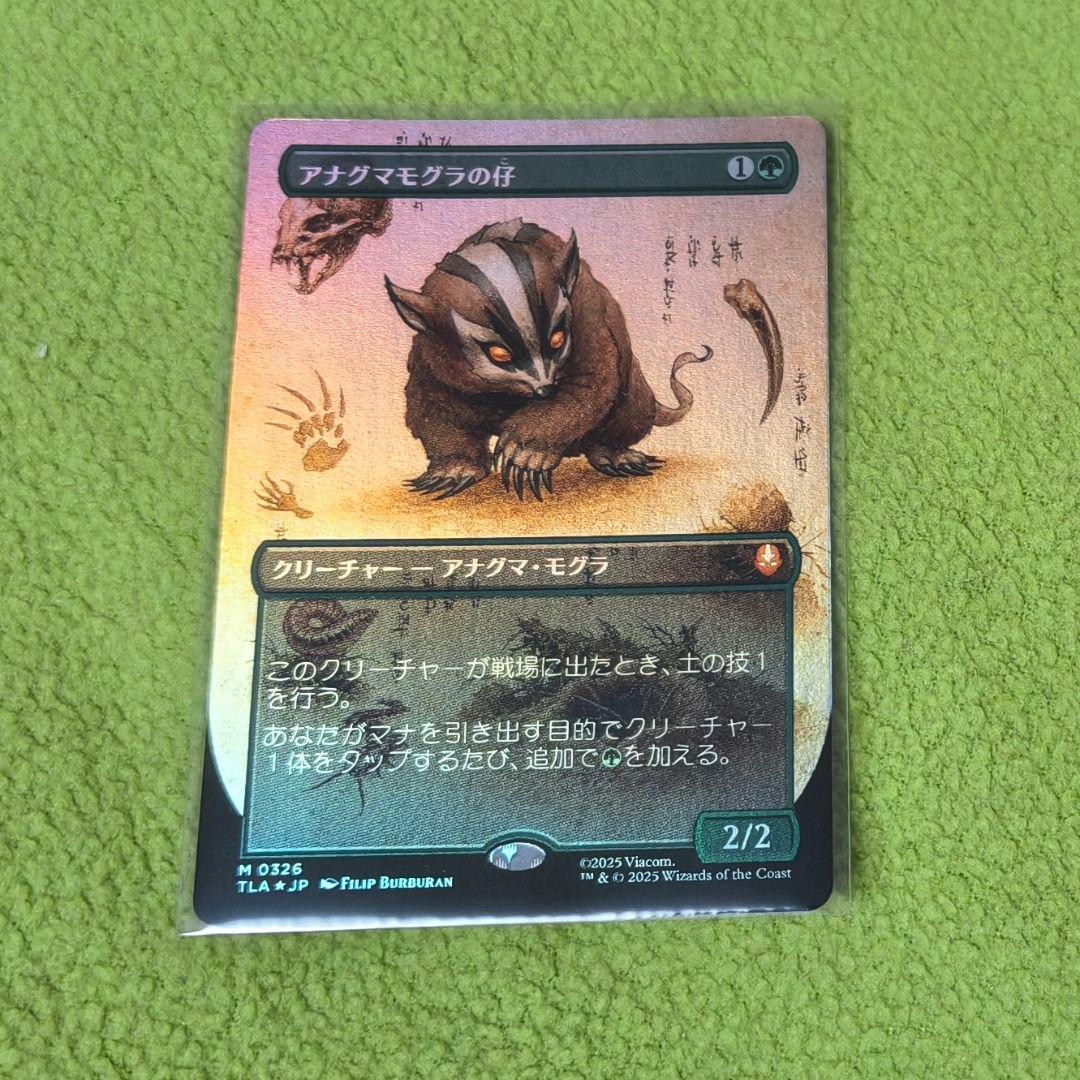 【TLA 326】アナグマモグラの仔 ボーダーレスフォイル【JP foil】