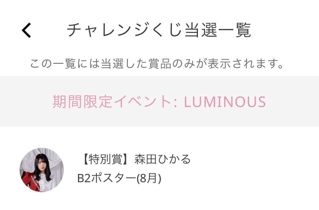 森田ひかる B2ポスター サクコレ8月 特別賞